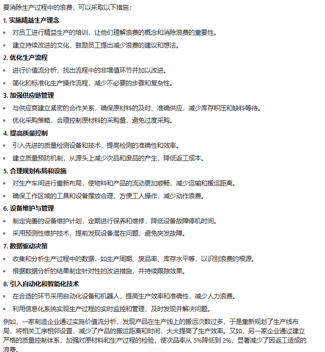 精益生產(chǎn)管理--如何消除生產(chǎn)過程中的浪費(fèi)