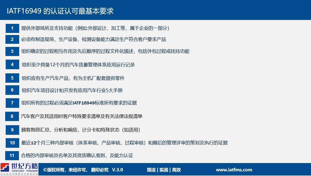 申請(qǐng)IATF16949認(rèn)證需要具備什么要的條件呢?! 申請(qǐng)IATF16949認(rèn)證需要具備什么要的條件呢?!