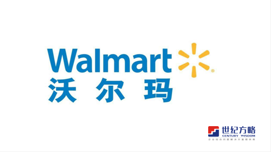 Wal-mart沃爾瑪驗(yàn)廠咨詢(xún)
